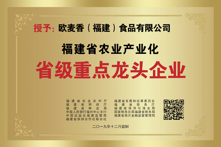 甜蜜喜讯丨欧麦香被评为省级企业技术中心